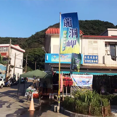龍洞一日遊,東北角,北海岸,龍洞,PADI,潛水中心,裝備出租中心,場地出租,課程報名,體驗報名,一日遊